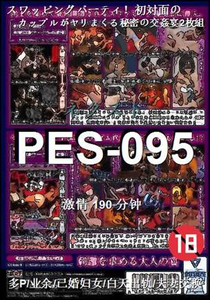 PES-095种子