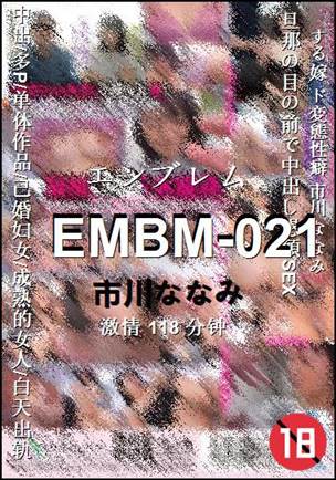 EMBM-021种子