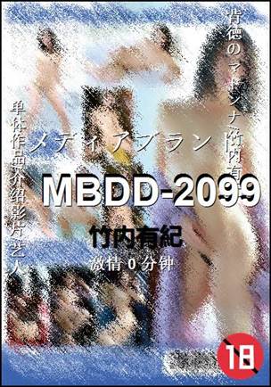MBDD-2099