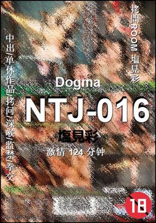 NTJ-016种子