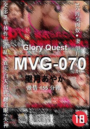 MVG-070种子