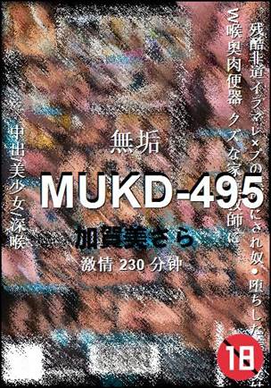 MUKD-495种子