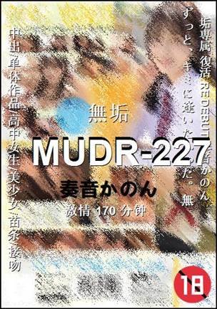 MUDR-227种子