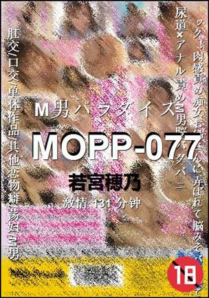 MOPP-077种子