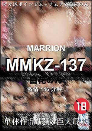 MMKZ-137种子