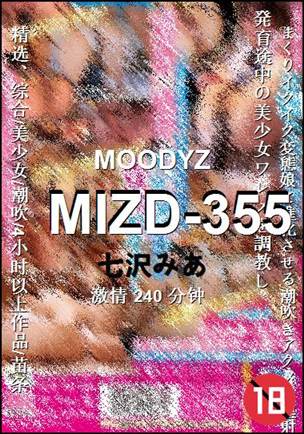 MIZD-355种子