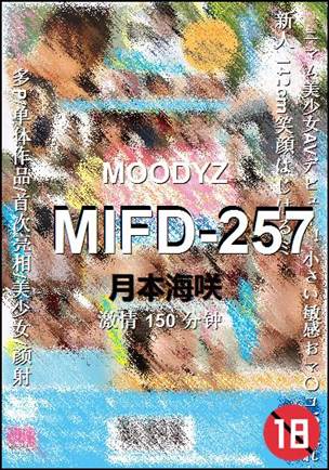 MIFD-257种子