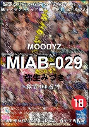 MIAB-029种子