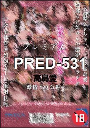 PRED-531种子