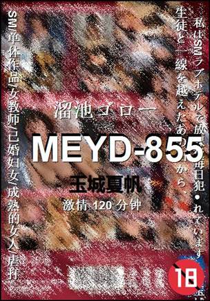 MEYD-855