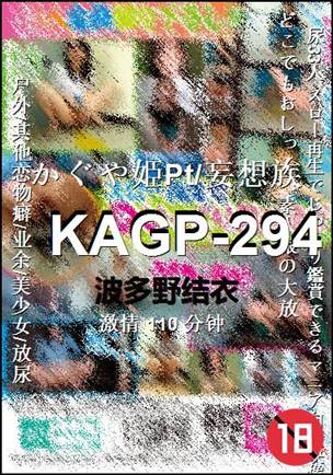 KAGP-294种子