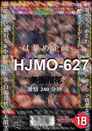 HJMO-627种子