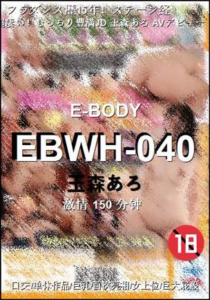 EBWH-040