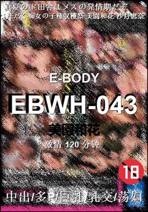 EBWH-043种子