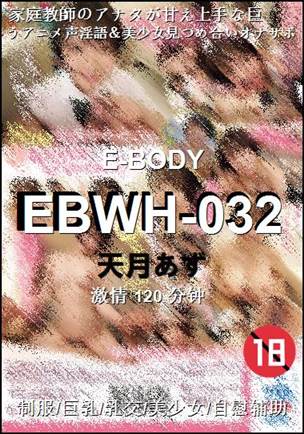 EBWH-032种子