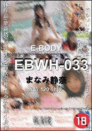 EBWH-033种子