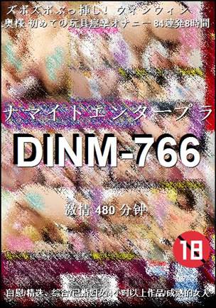 DINM-766种子