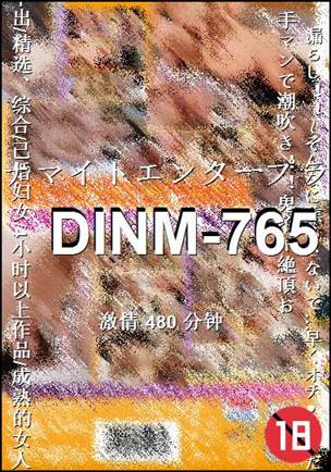 DINM-765种子