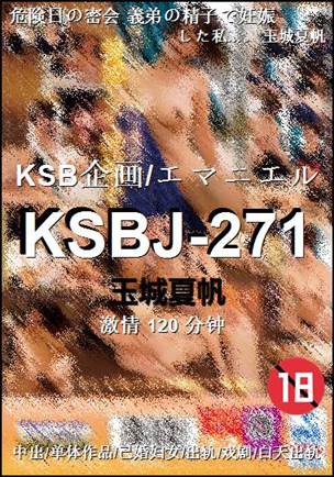 KSBJ-271种子