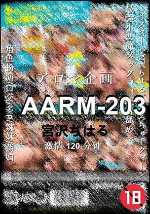 AARM-203种子