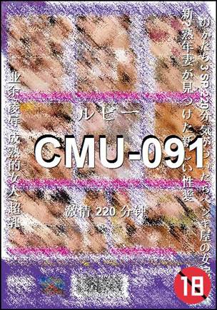 CMU-091