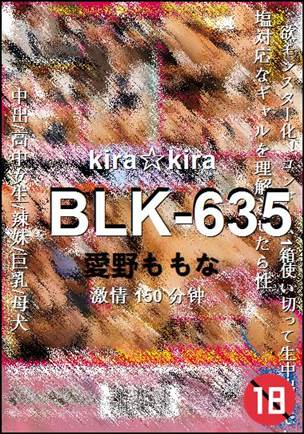 BLK-635种子