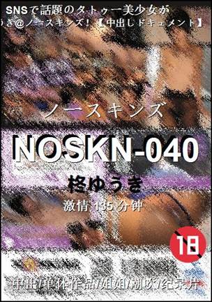 NOSKN-040种子
