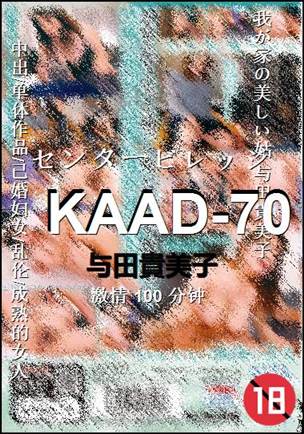 KAAD-70种子