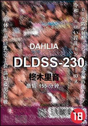 DLDSS-230种子