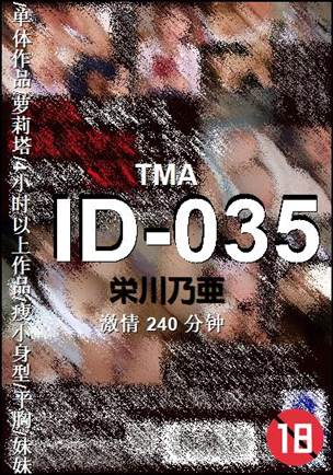 ID-035种子