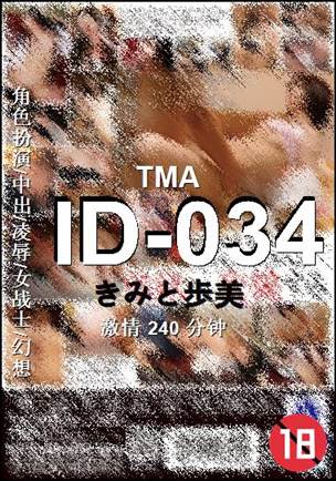 ID-034种子