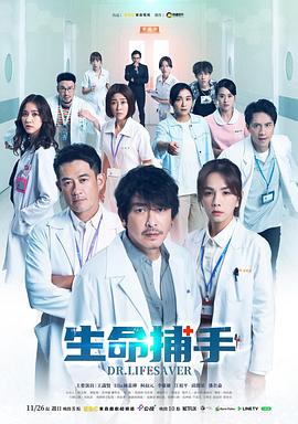 生命捕手先锋影音