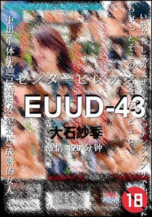 EUUD-43种子