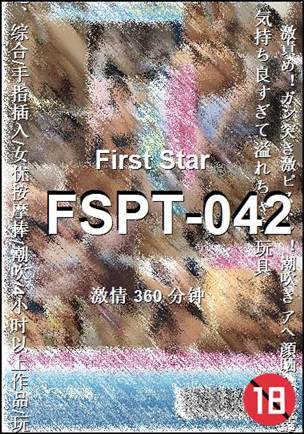 FSPT-042种子
