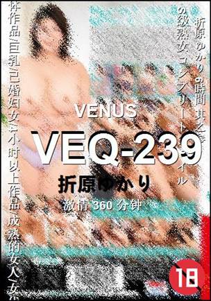 VEQ-239种子