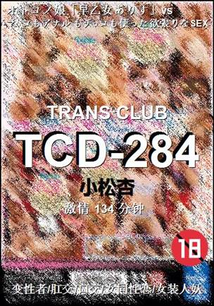 TCD-284种子
