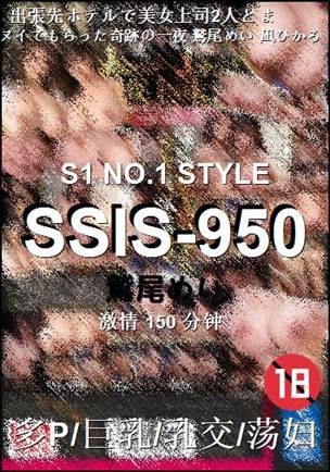 SSIS-950种子