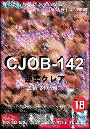 CJOB-142种子