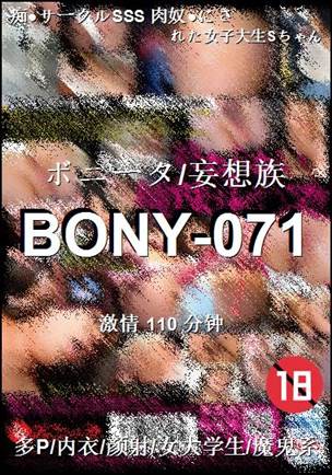 BONY-071种子