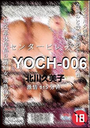 YOCH-006种子