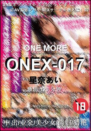ONEX-017种子