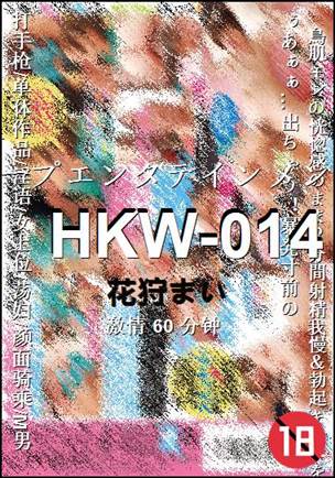 HKW-014种子