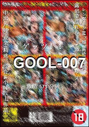 GOOL-007种子