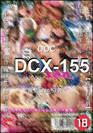DCX-155种子