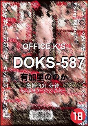 DOKS-587种子
