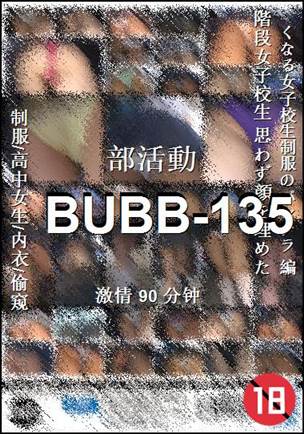 BUBB-135种子