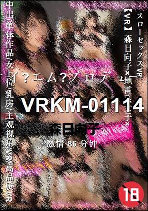 VRKM-01114种子