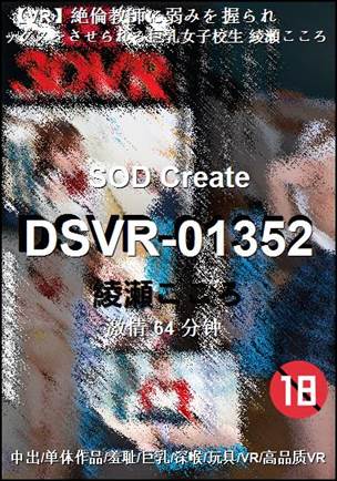 DSVR-01352种子