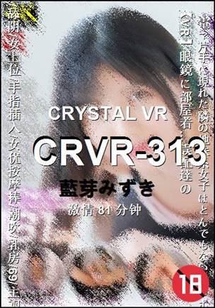 CRVR-313种子