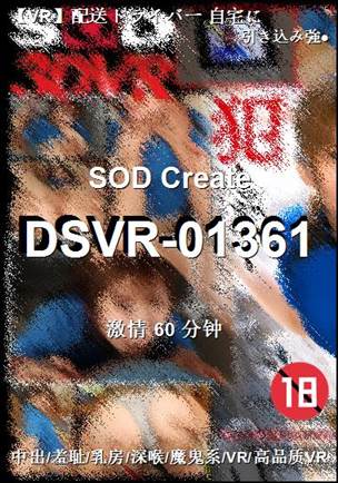 DSVR-01361种子